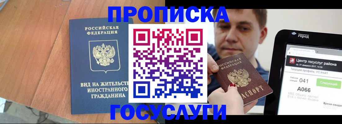 прописка гарантия в Спасске-Дальнем