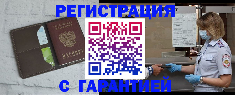 прописка регистрация в Спасске-Дальнем