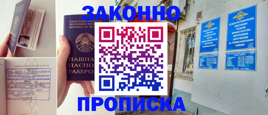 временная регистрация купить в Спасске-Дальнем